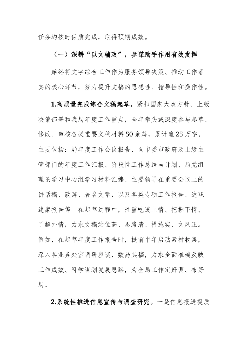 2025年度局办公室副主任个人履职情况报告范文.docx_第2页