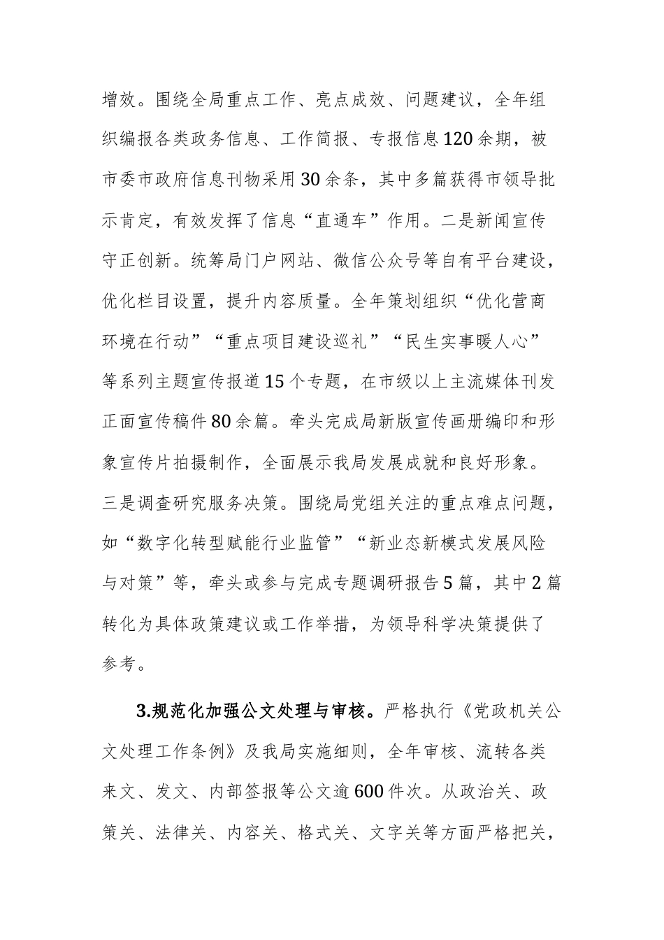 2025年度局办公室副主任个人履职情况报告范文.docx_第3页