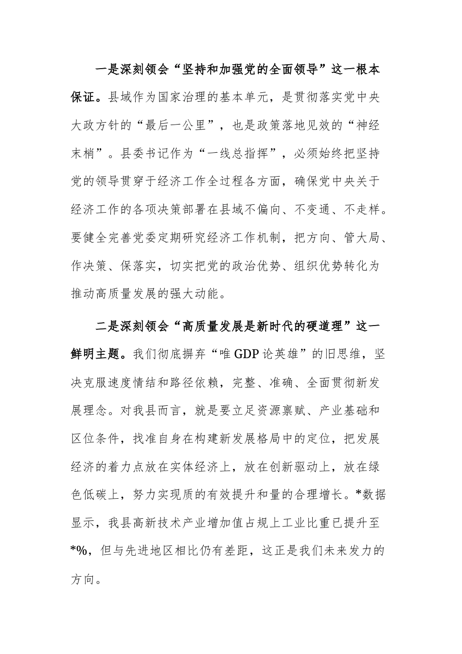 党员深入学习贯彻2025年中央经济工作会议精神感悟供参考.docx_第2页