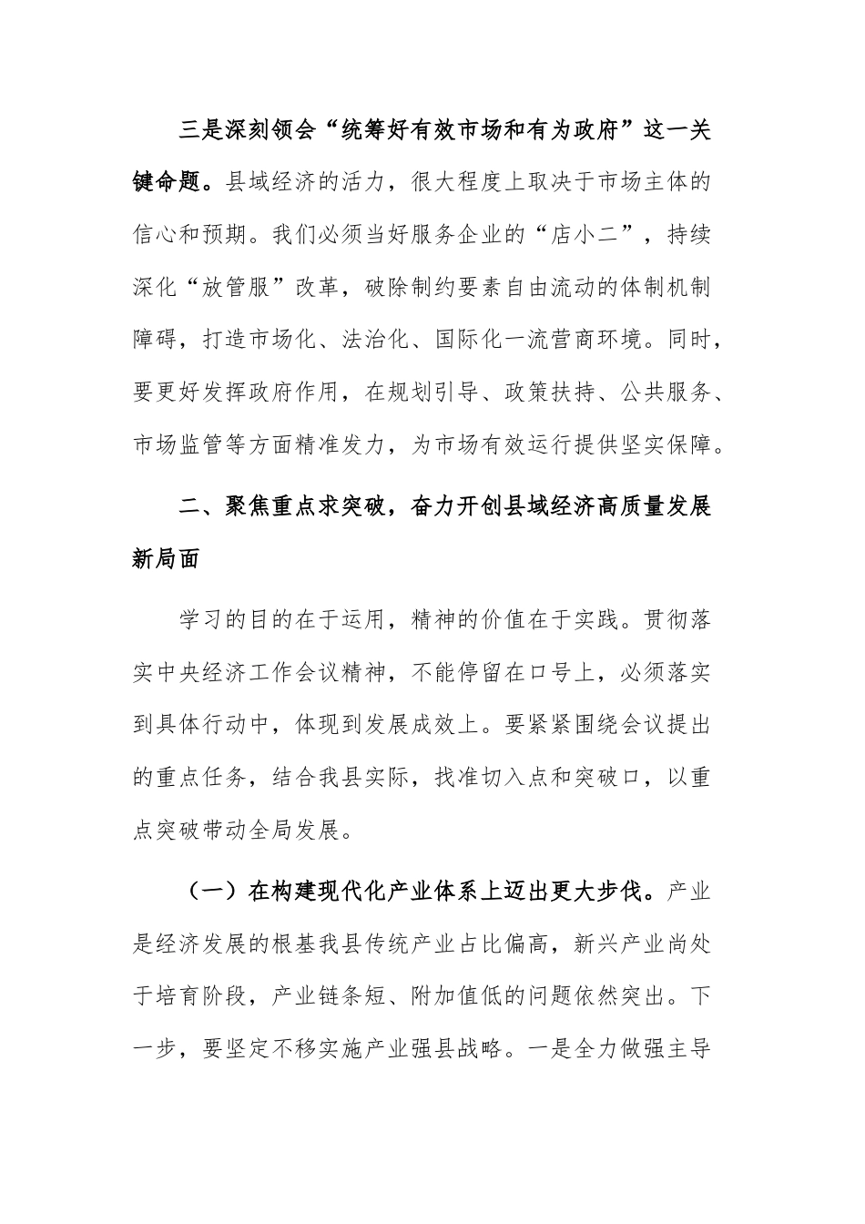 党员深入学习贯彻2025年中央经济工作会议精神感悟供参考.docx_第3页