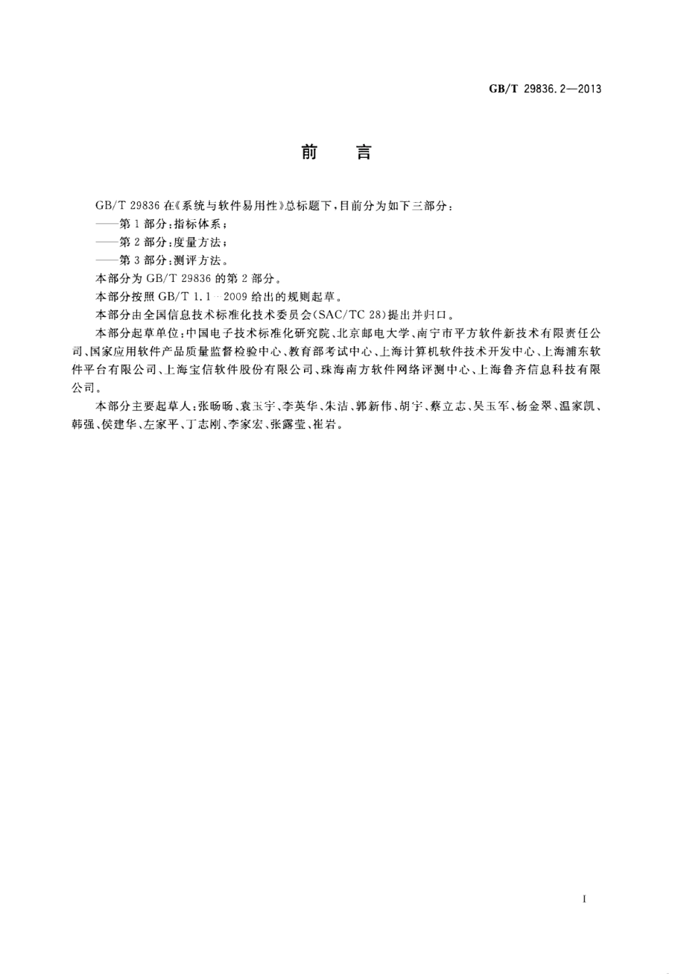 GB∕T 29836.2-2013 系统与软件易用性 第2部分：度量方法.pdf_第3页