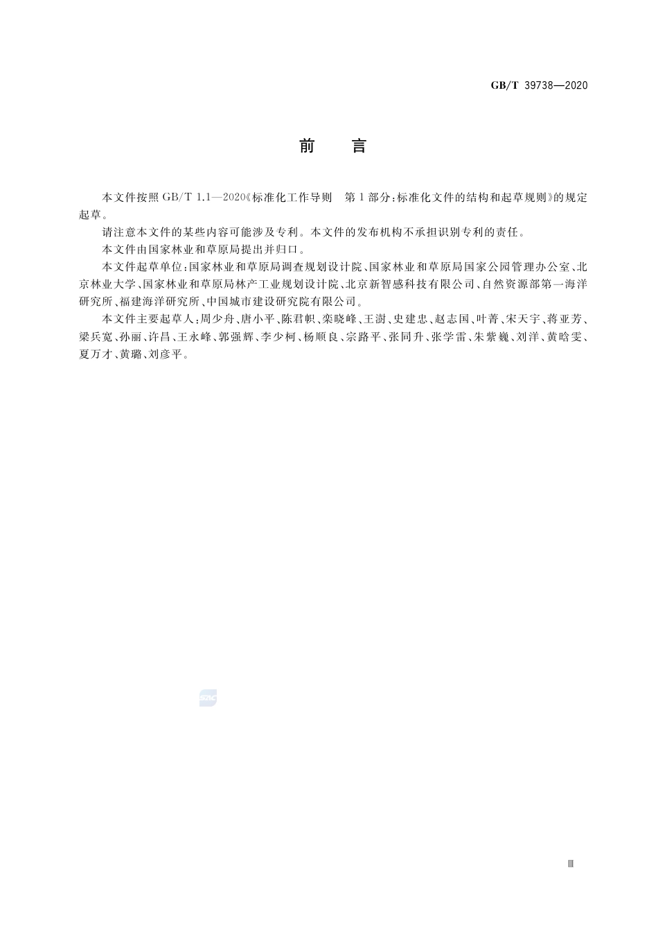 GB∕T 39738-2020 国家公园监测规范.pdf_第3页