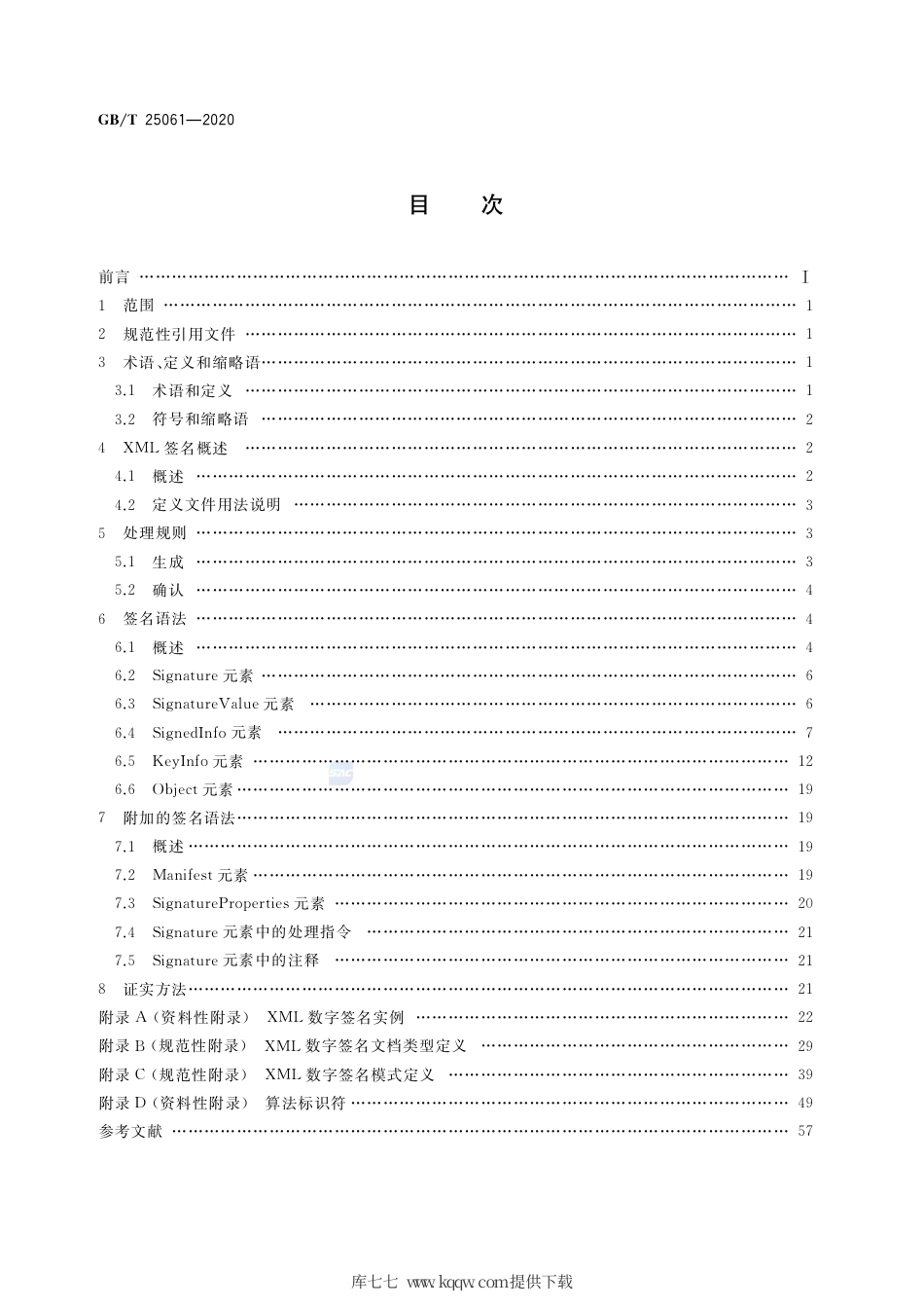 GB∕T 25061-2020 信息安全技术 XML数字签名语法与处理规范.pdf_第2页