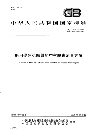 GBT 9911-2009 船用柴油机辐射的空气噪声测量方法.pdf