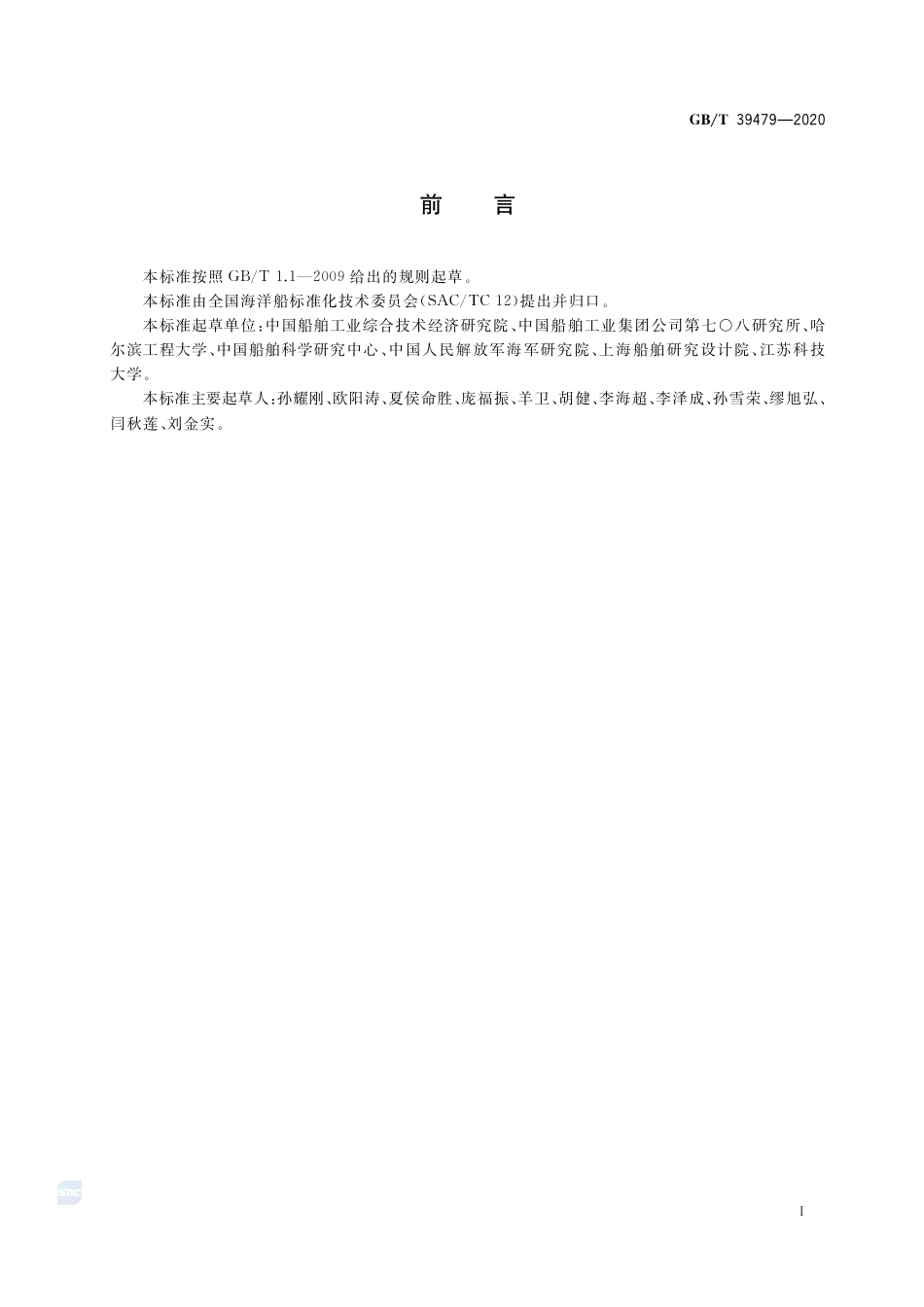 GB∕T 39479-2020 海洋平台辐射噪声预报方法.pdf_第2页