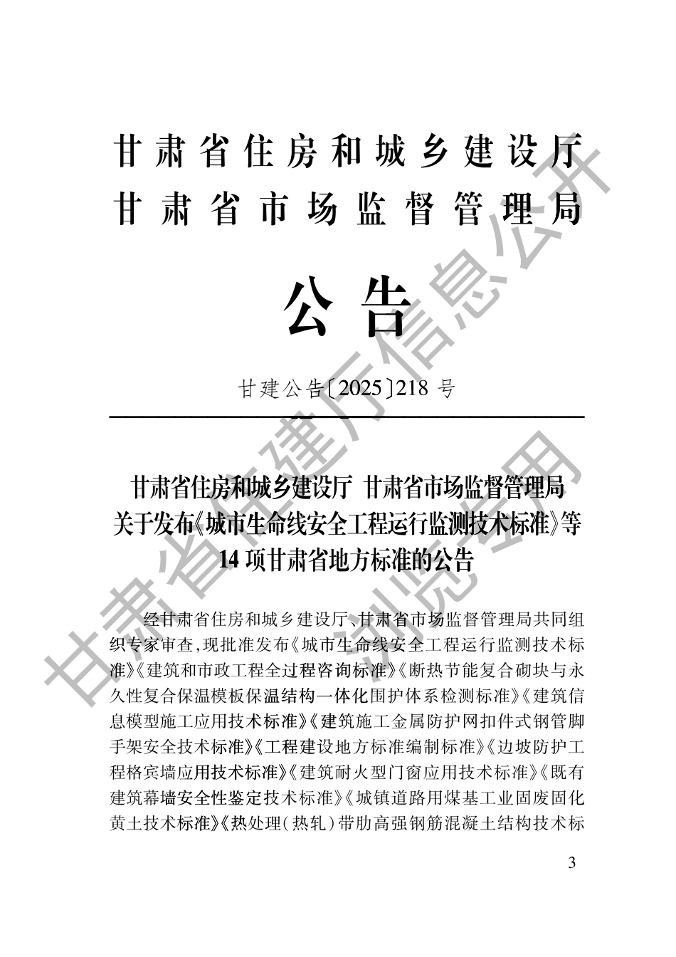 DB62_T 3312-2025 既有建筑幕墙安全性鉴定技术标准.aaf.pdf_第2页