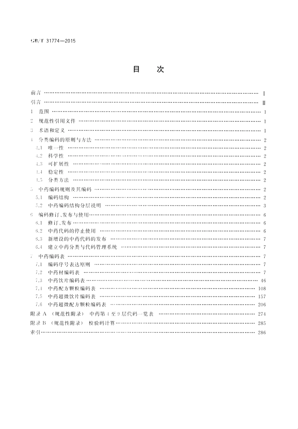 GB∕T 31774-2015 中药编码规则及编码.pdf_第2页