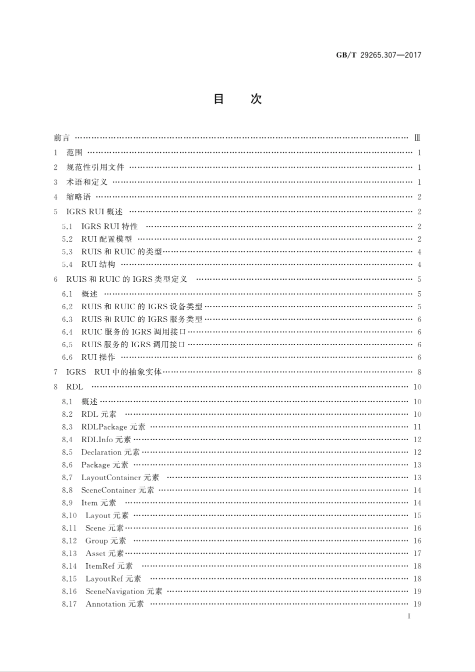 GB∕T 29265.307-2017 信息技术 信息设备资源共享协同服务 第307部分：远程用户界面.pdf.pdf_第3页
