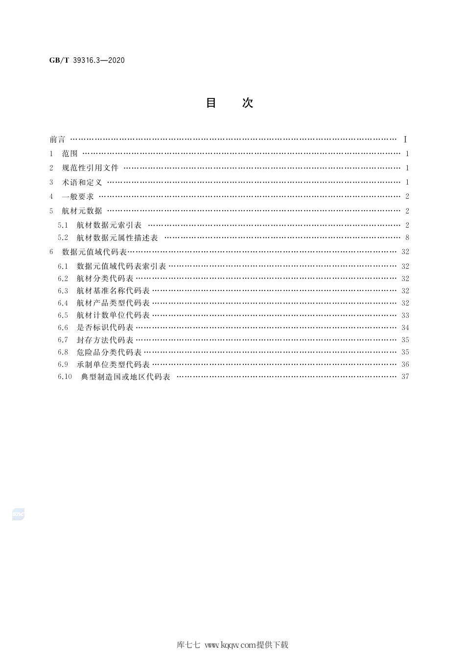 GB∕T 39316.3-2020 军民通用资源 元数据 第3部分：器材类 航材.pdf_第2页