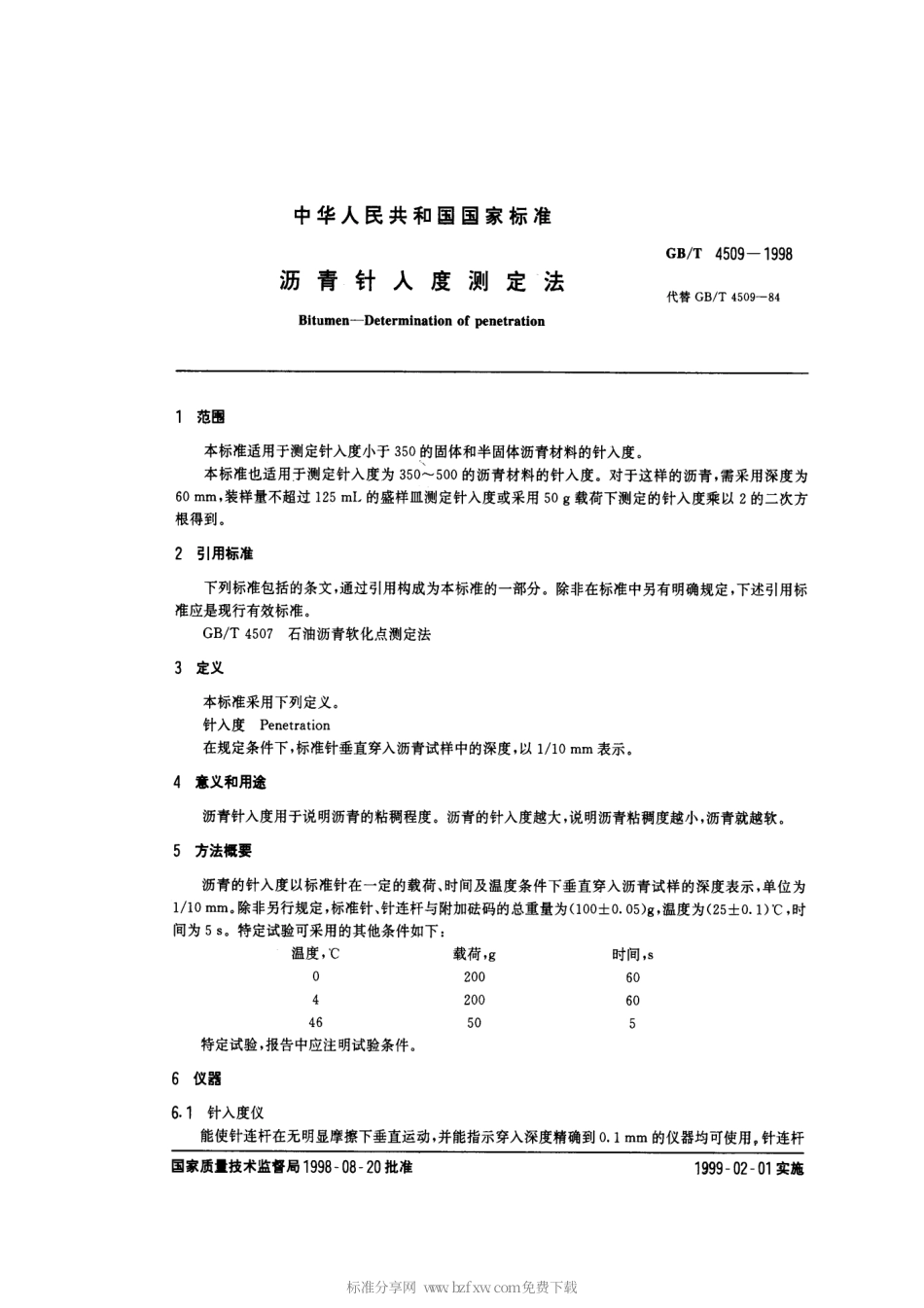 GBT 4509-1998 沥青针入度测定法.pdf_第2页