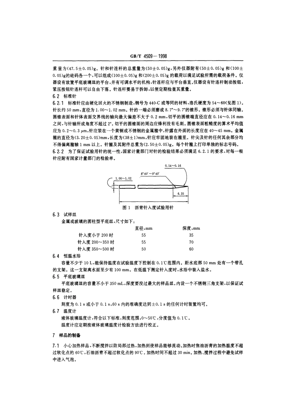 GBT 4509-1998 沥青针入度测定法.pdf_第3页