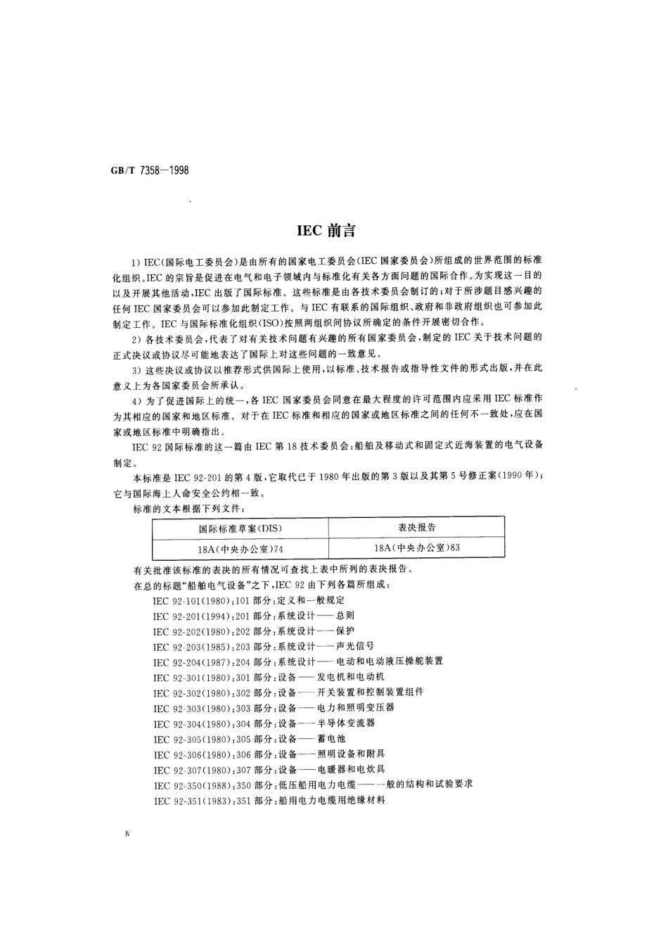 GBT 7358-1998 船舶电气设备 系统设计-总则.pdf_第3页
