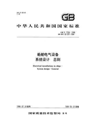 GBT 7358-1998 船舶电气设备 系统设计-总则.pdf