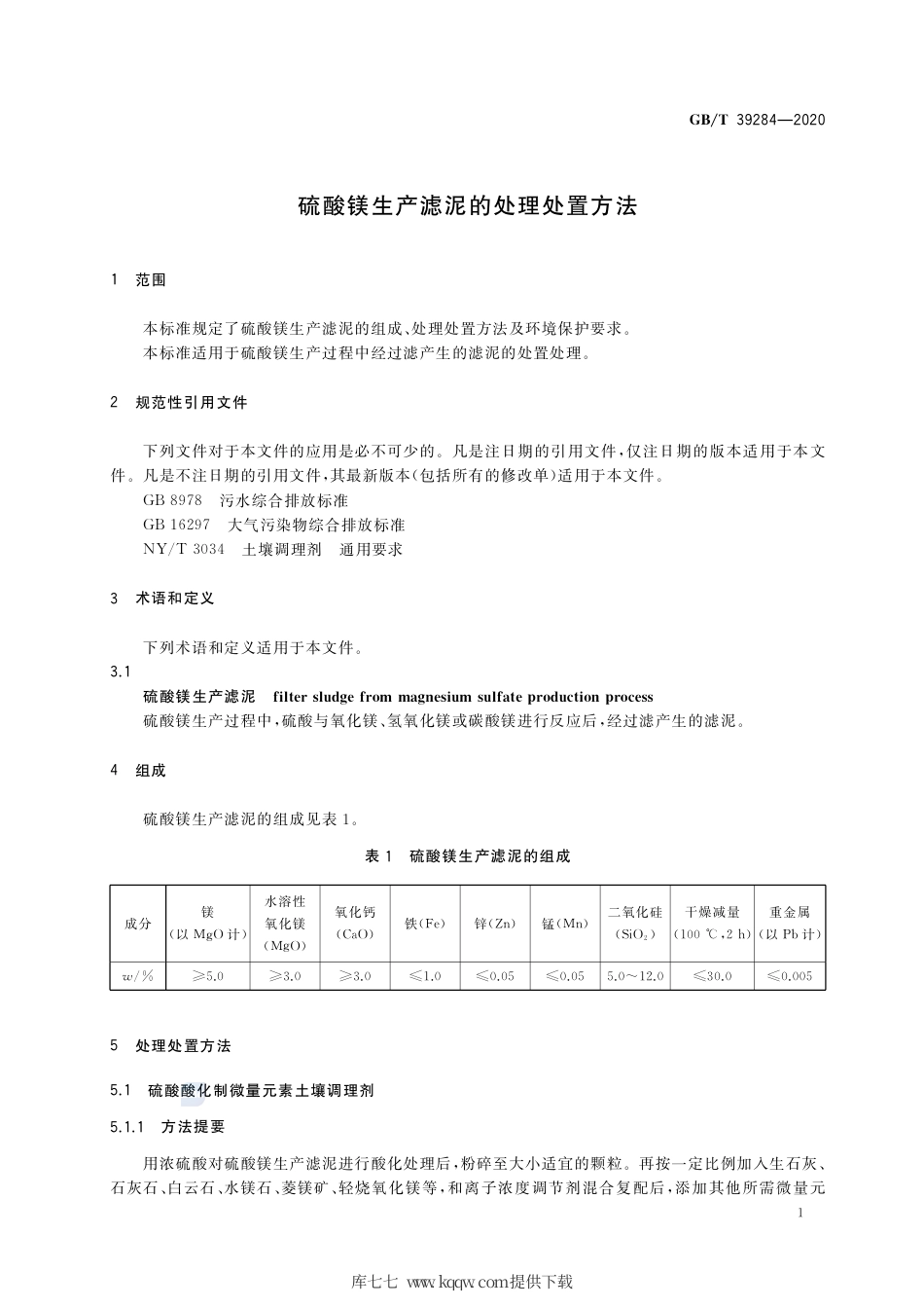 GB∕T 39284-2020 硫酸镁生产滤泥的处理处置方法.pdf_第3页