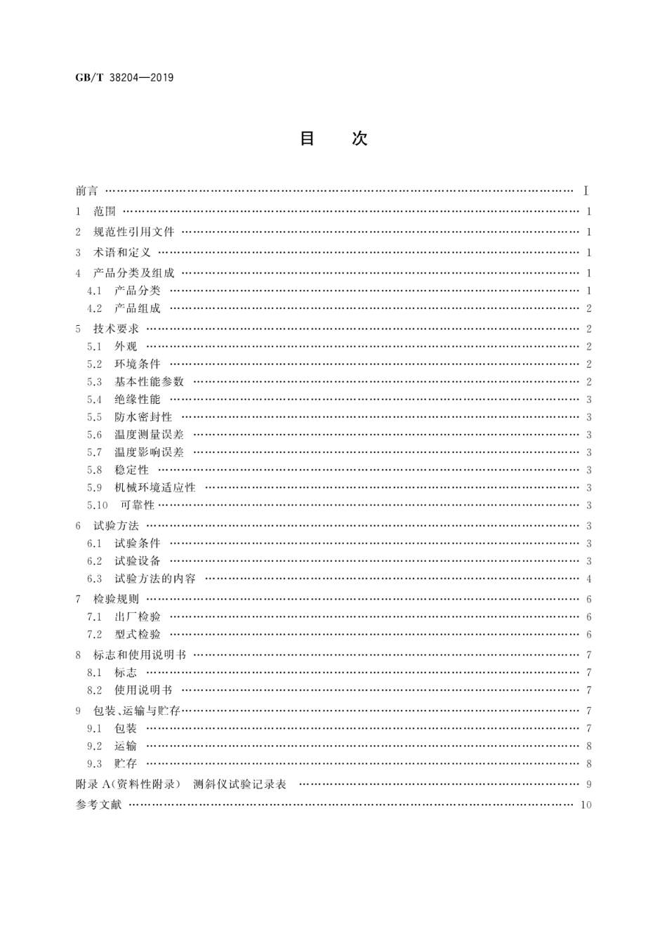 GB∕T 38204-2019 岩土工程仪器 测斜仪.pdf_第2页