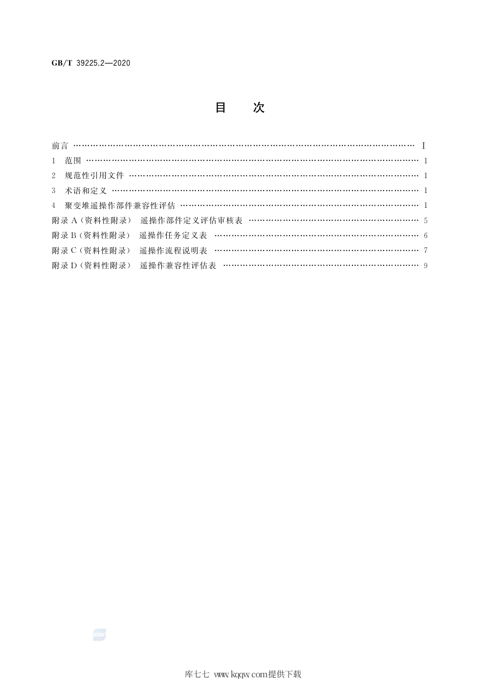 GB∕T 39225.2-2020 托卡马克聚变堆遥操作部件兼容性设计与评估技术指南 第2部分：评估技术指南.pdf_第2页
