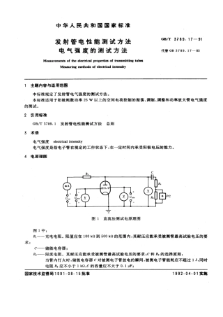 GBT 3789.17-1991 发射管电性能测试方法 电气强度的测试方法.pdf
