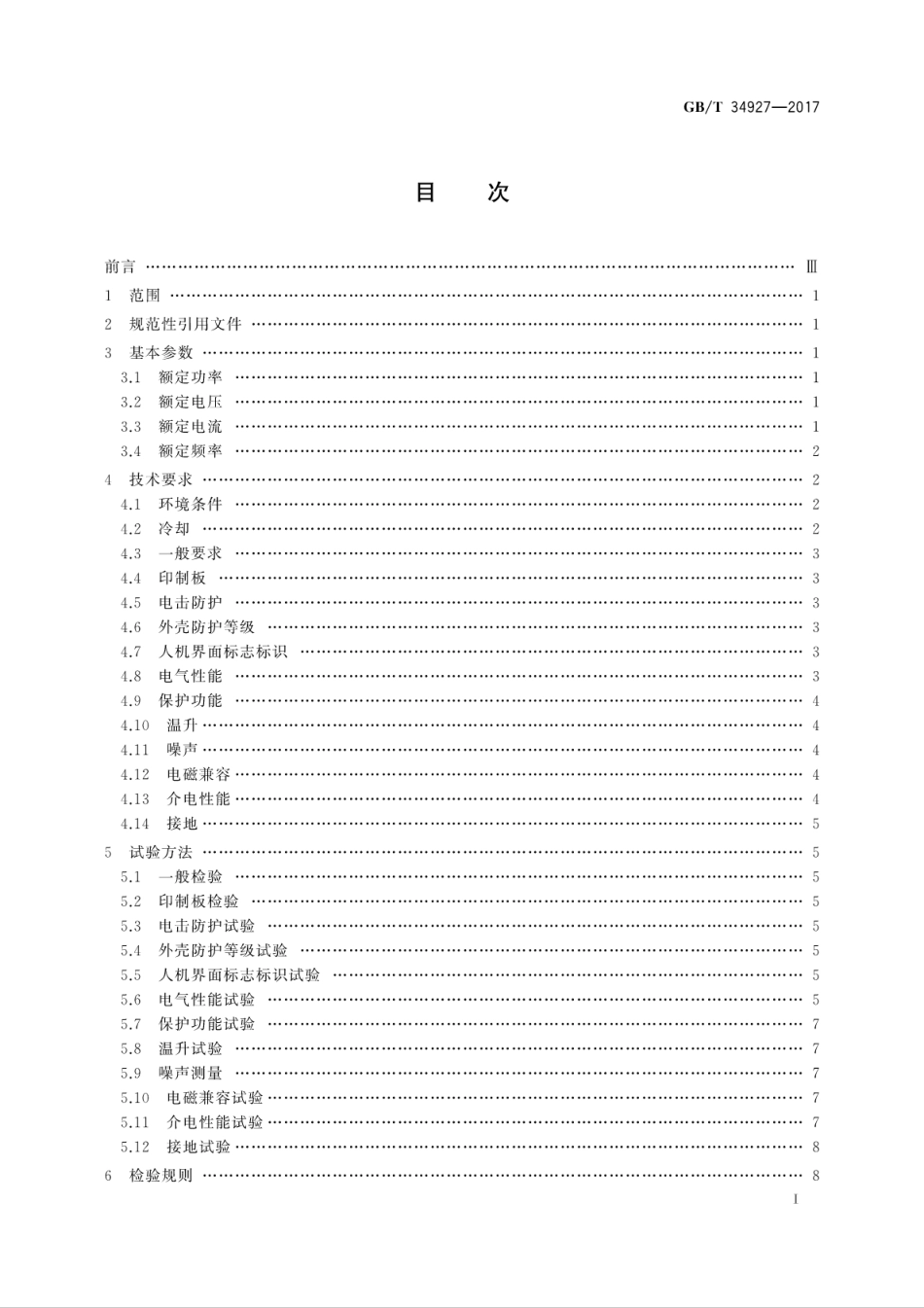 GB∕T 34927-2017 电动机软起动装置 通用技术条件.pdf_第3页