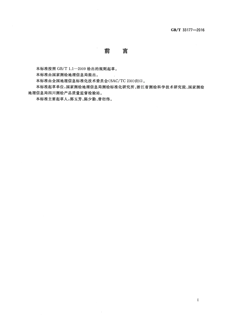 GB∕T 33177-2016 国家基本比例尺地图 1：5000 1：10000地形图.pdf_第3页