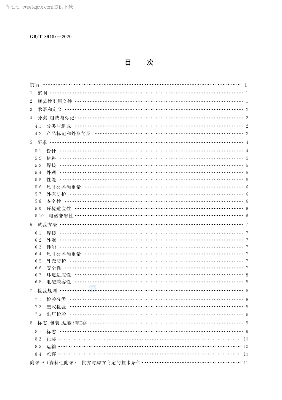 GB∕T 39187-2020 自升式平台隔水管_防喷器张力补偿系统.pdf_第2页
