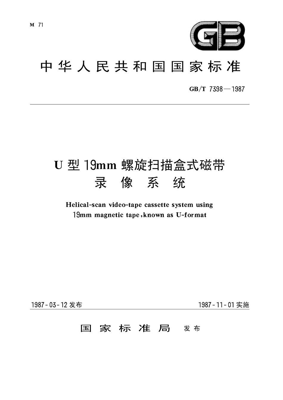 GBT 7398-1987 U型19 mm螺旋扫描盒式磁带录像系统.pdf_第1页