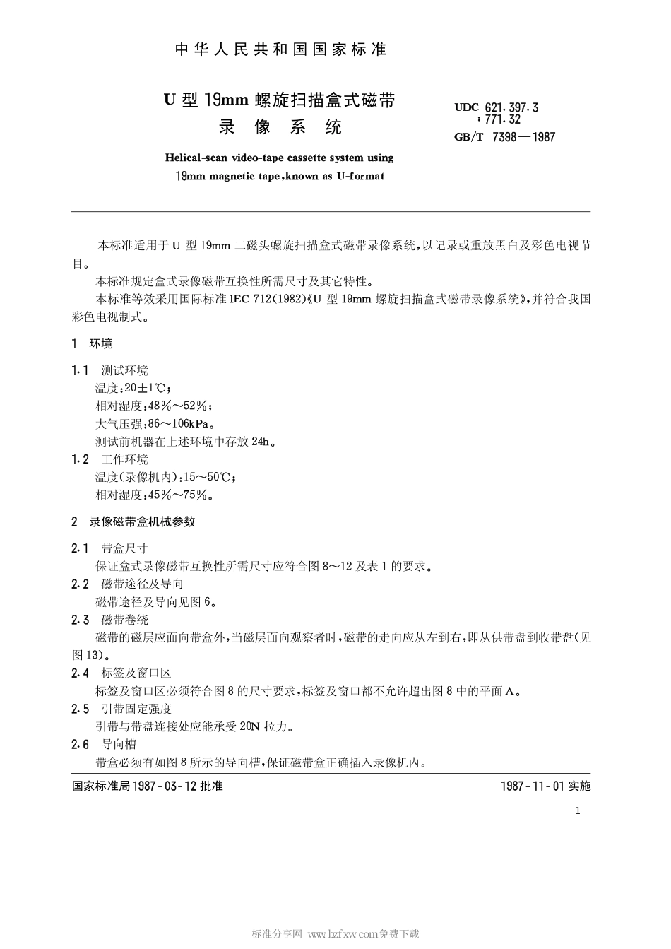 GBT 7398-1987 U型19 mm螺旋扫描盒式磁带录像系统.pdf_第2页