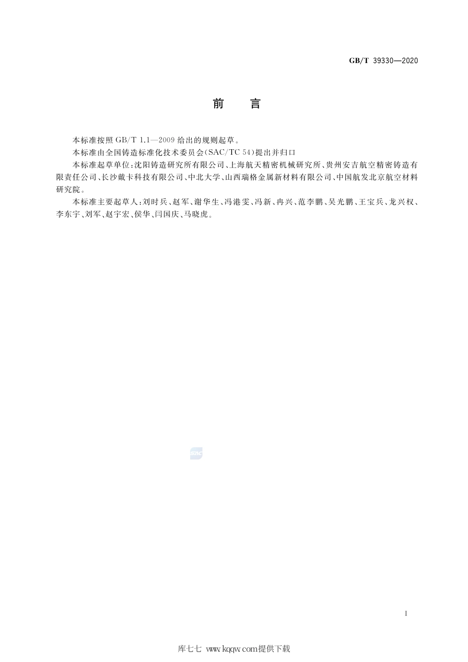 GB∕T 39330-2020 钛合金铸件表面处理技术规范.pdf_第2页