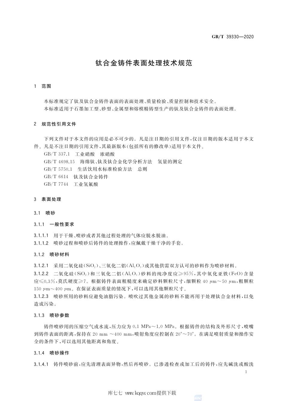 GB∕T 39330-2020 钛合金铸件表面处理技术规范.pdf_第3页