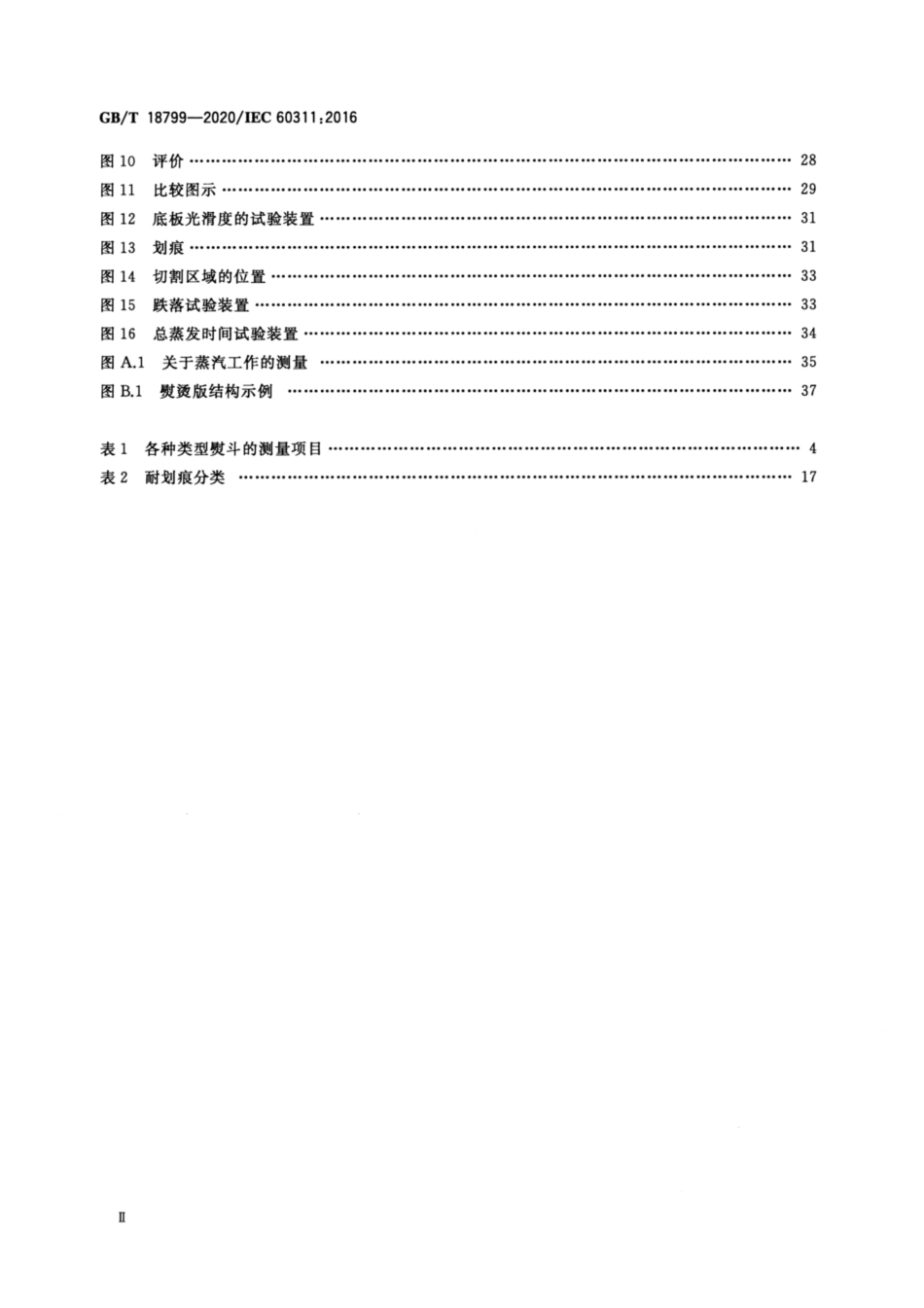 GB∕T 18799-2020 家用和类似用途电熨斗 性能测试方法.pdf_第3页