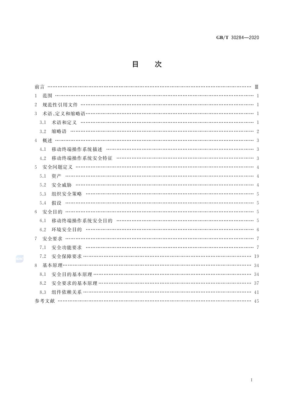 GB∕T 30284-2020 信息安全技术 移动通信智能终端操作系统安全技术要求.pdf_第2页