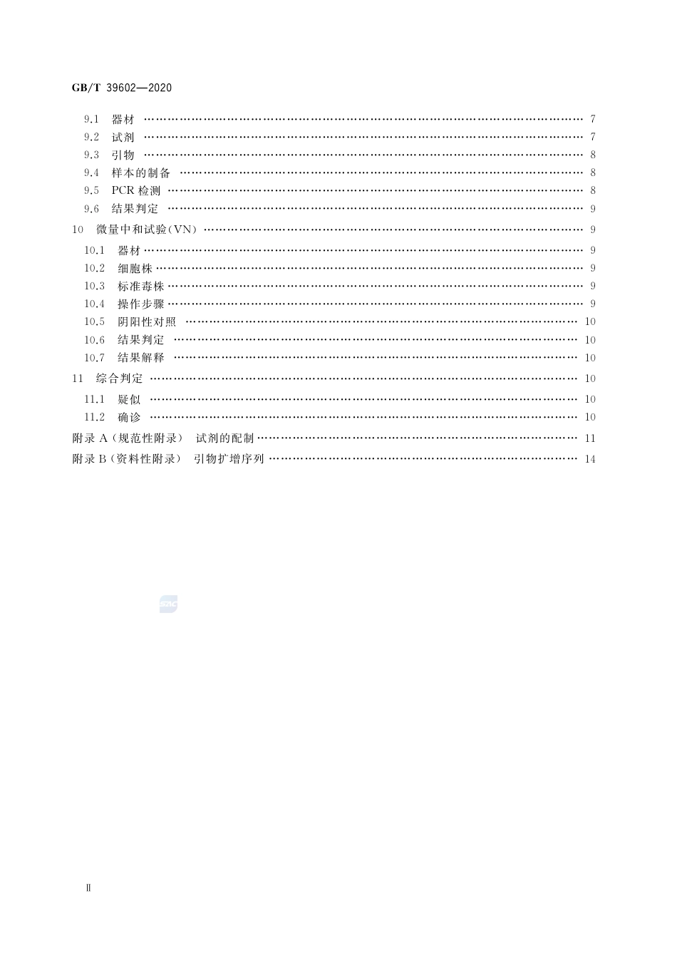 GB∕T 39602-2020 牛结节性皮肤病诊断技术.pdf_第3页
