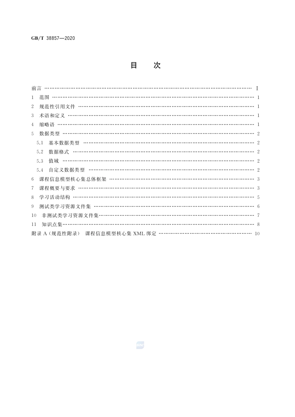 GB∕T 38857-2020 干部网络培训 课程信息模型.pdf_第2页