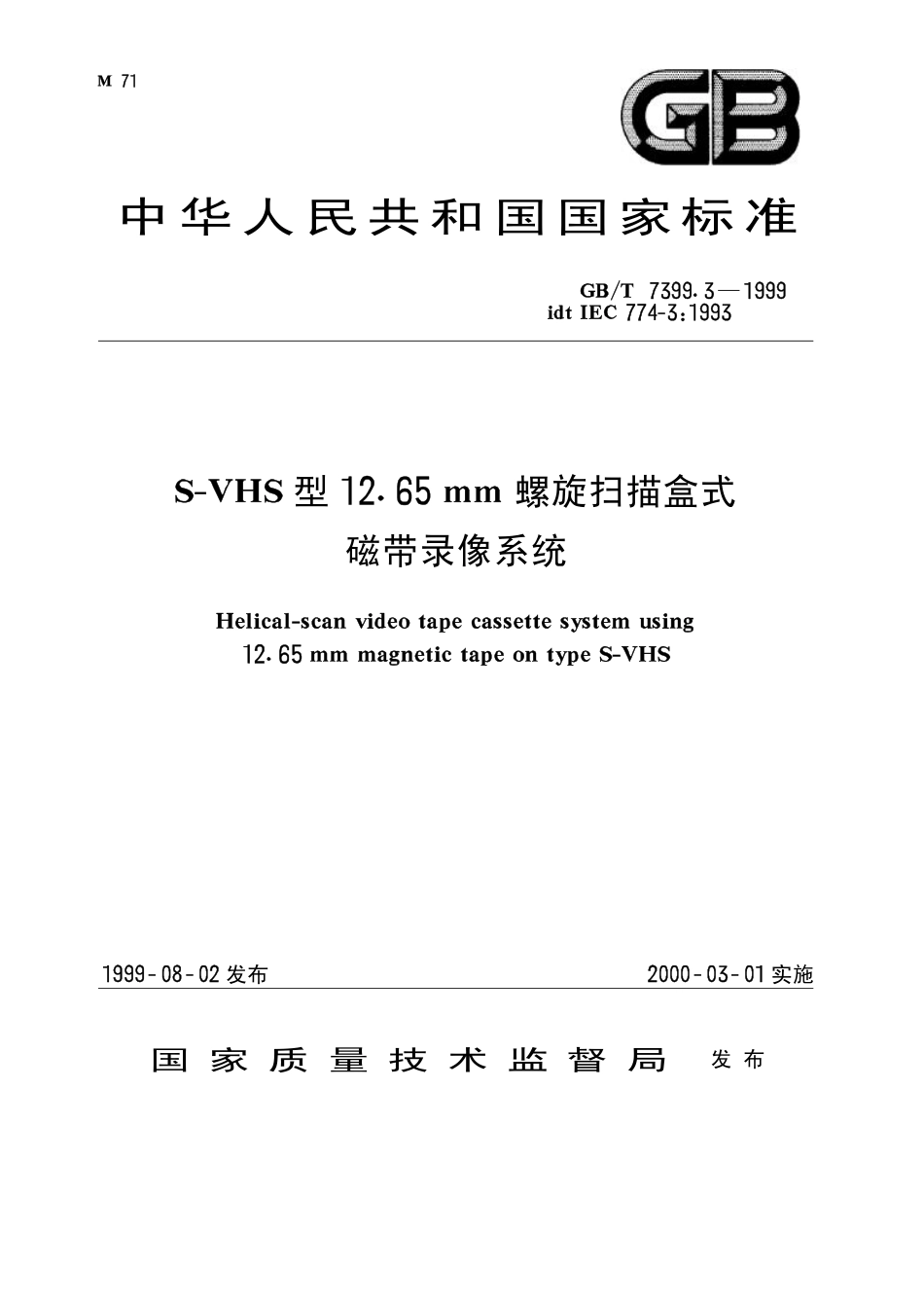 GBT 7399.3-1999 S-VHS型12.65 mm螺旋扫描盒式磁带录像系统.pdf_第1页
