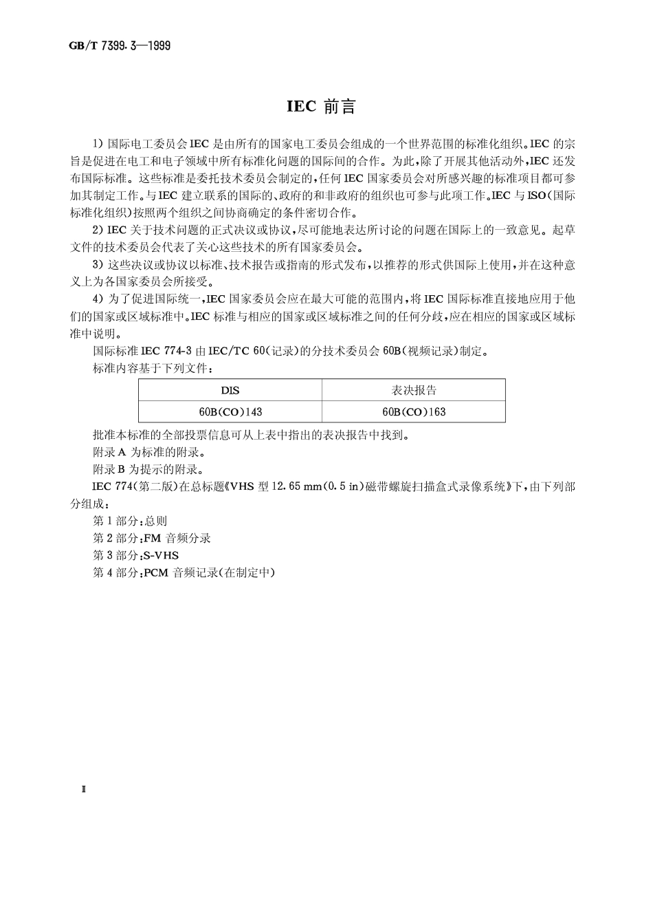 GBT 7399.3-1999 S-VHS型12.65 mm螺旋扫描盒式磁带录像系统.pdf_第3页