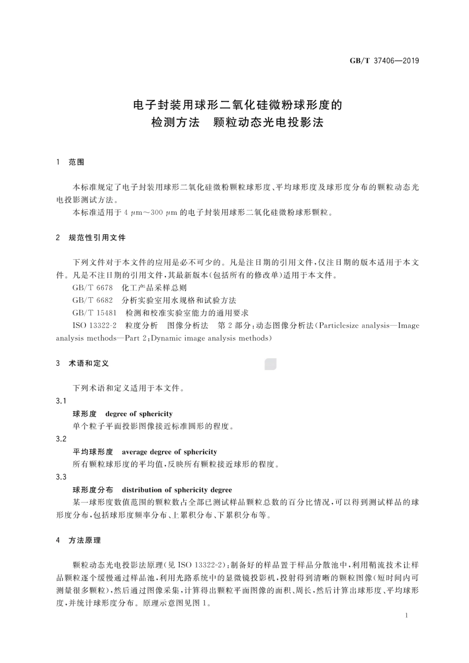 GB∕T 37406-2019 电子封装用球形二氧化硅微粉球形度的检测方法 颗粒动态光电投影法.pdf_第3页