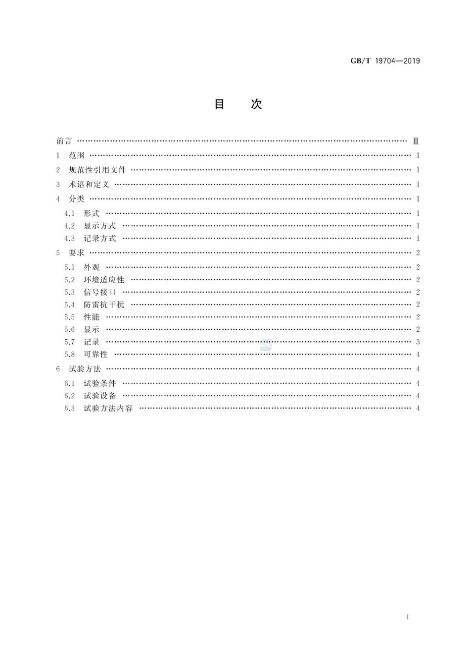 GB∕T 19704-2019 水文仪器显示与记录.pdf_第2页