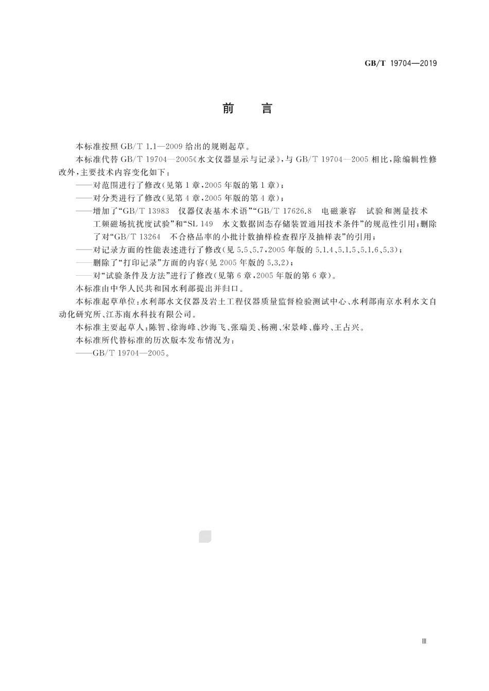 GB∕T 19704-2019 水文仪器显示与记录.pdf_第3页