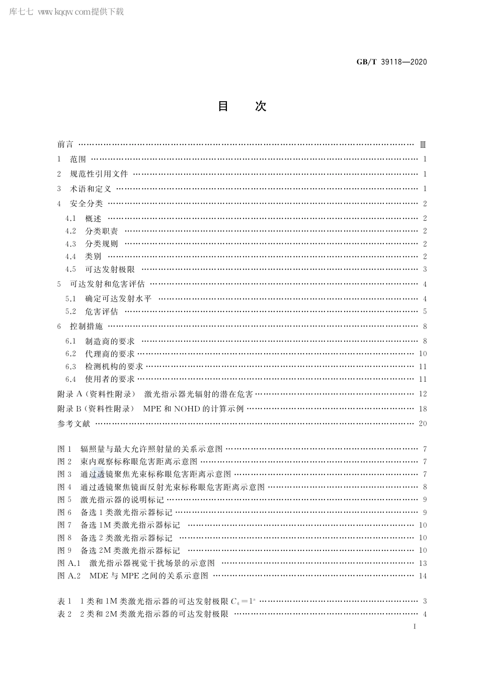 GB∕T 39118-2020 激光指示器产品光辐射安全要求.pdf_第2页