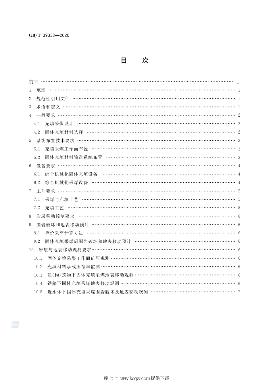 GB∕T 39338-2020 综合机械化固体充填采煤技术要求.pdf_第2页