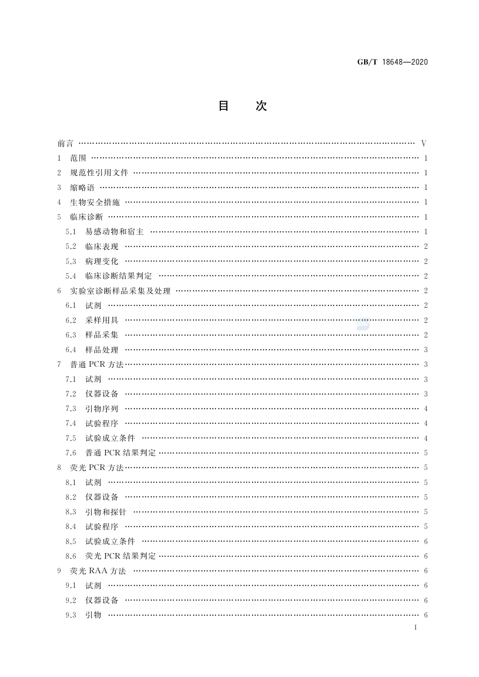 GB∕T 18648-2020 非洲猪瘟诊断技术.pdf_第2页