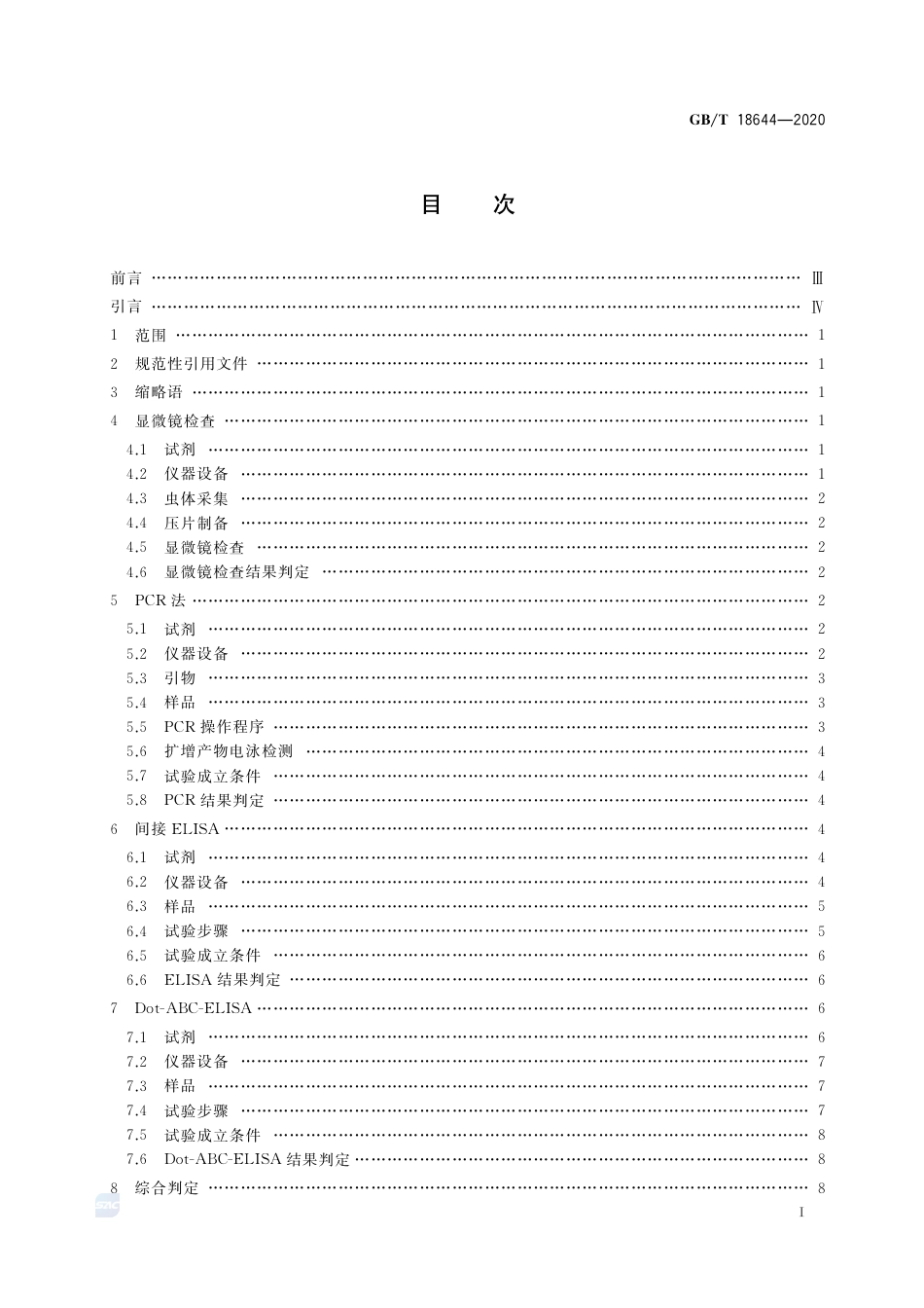 GB∕T 18644-2020 猪囊尾蚴病诊断技术.pdf_第2页
