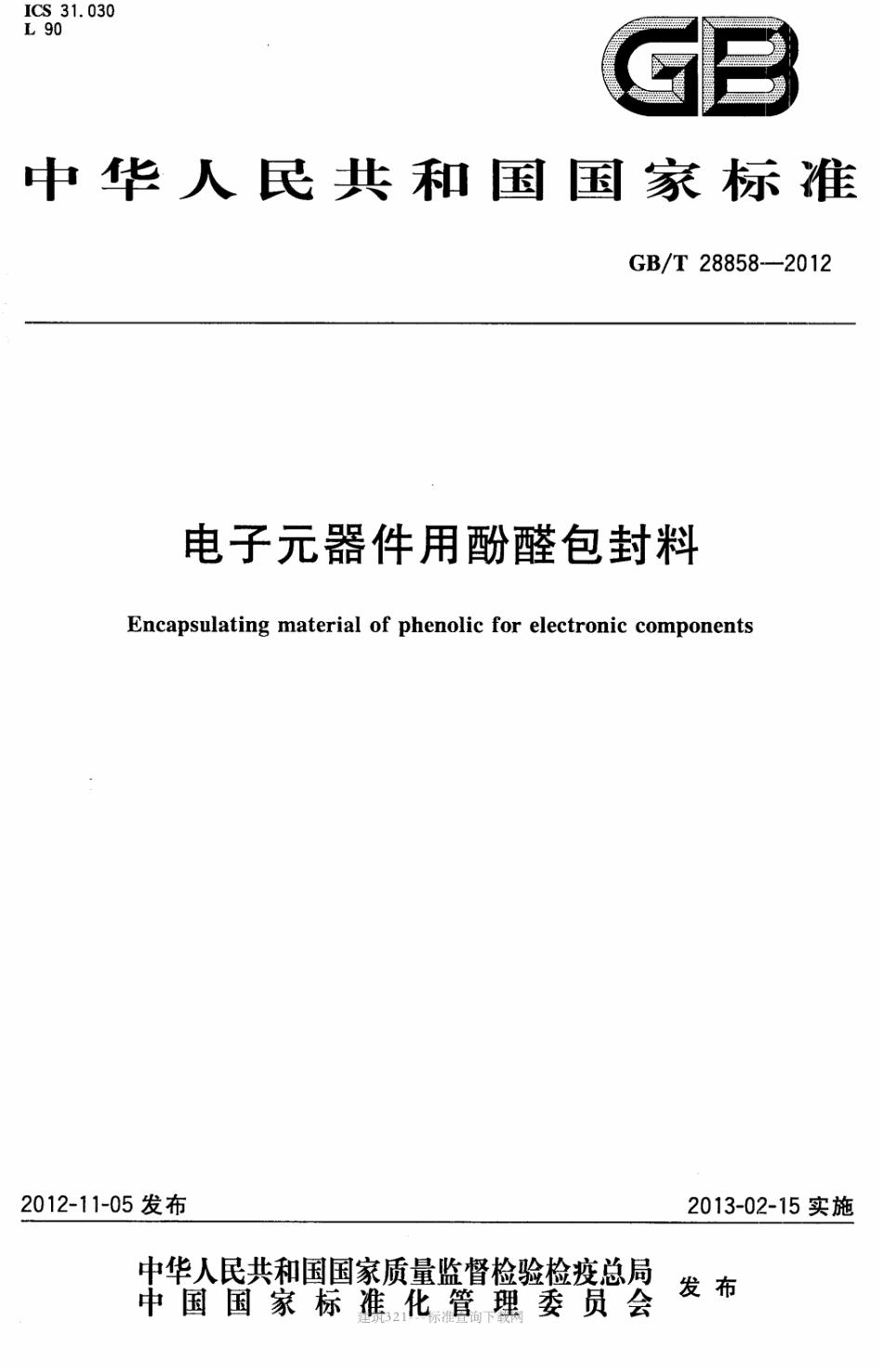 GB∕T 28858-2012 电子元器件用酚醛包封料.pdf_第1页