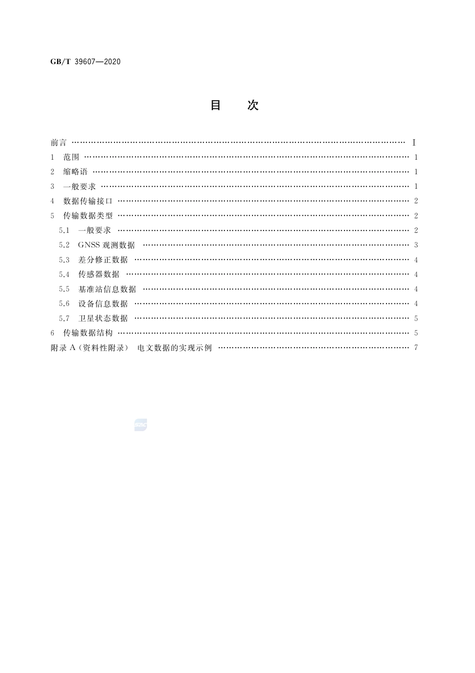 GB∕T 39607-2020 卫星导航定位基准站数据传输和接口协议.pdf_第2页