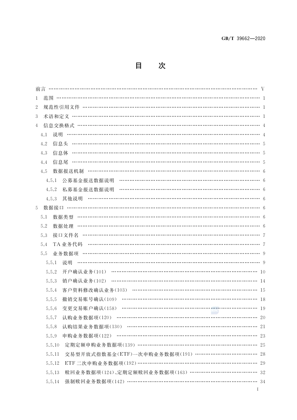 GB∕T 39662-2020 基金行业数据集中备份接口规范.pdf_第2页