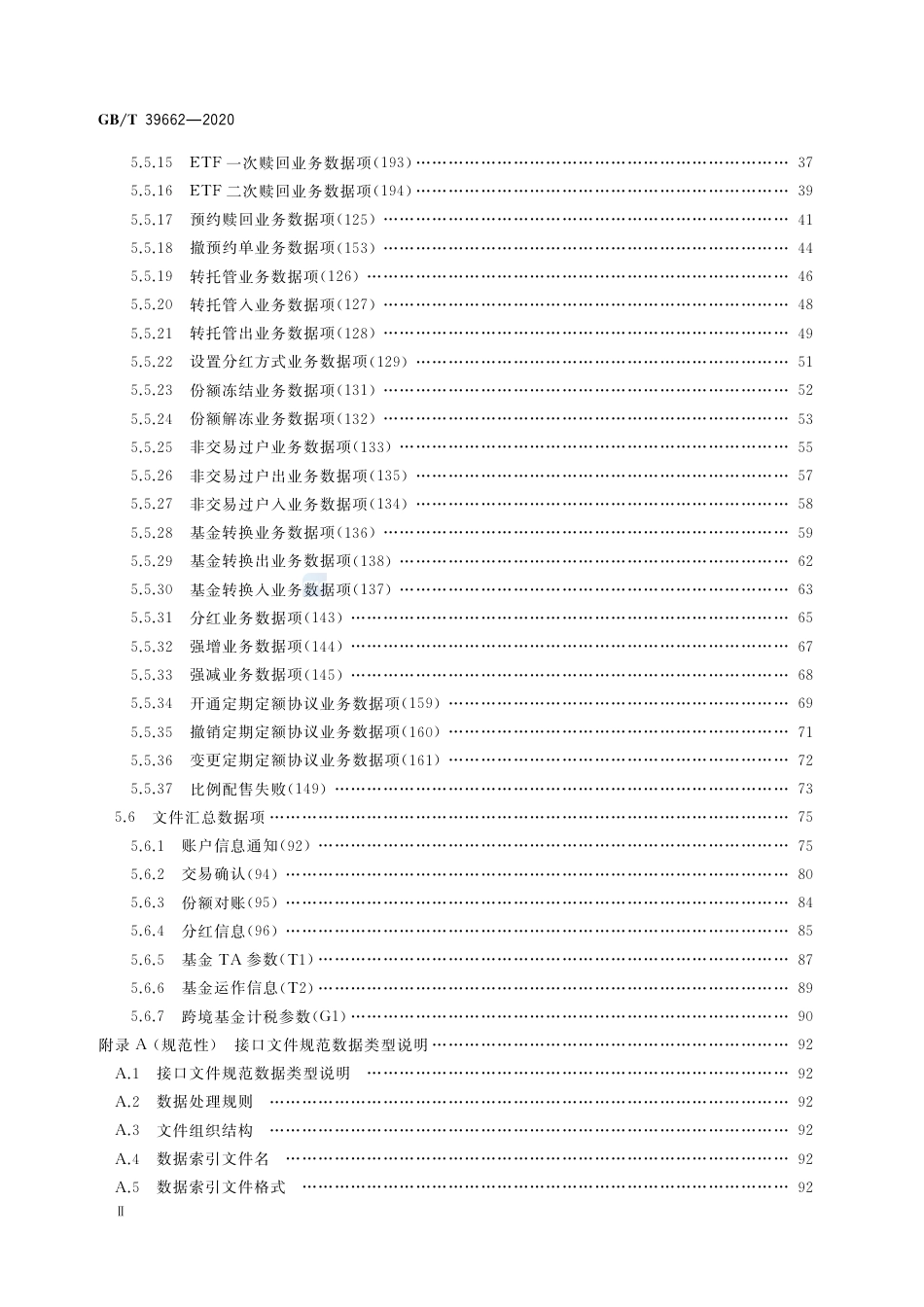 GB∕T 39662-2020 基金行业数据集中备份接口规范.pdf_第3页