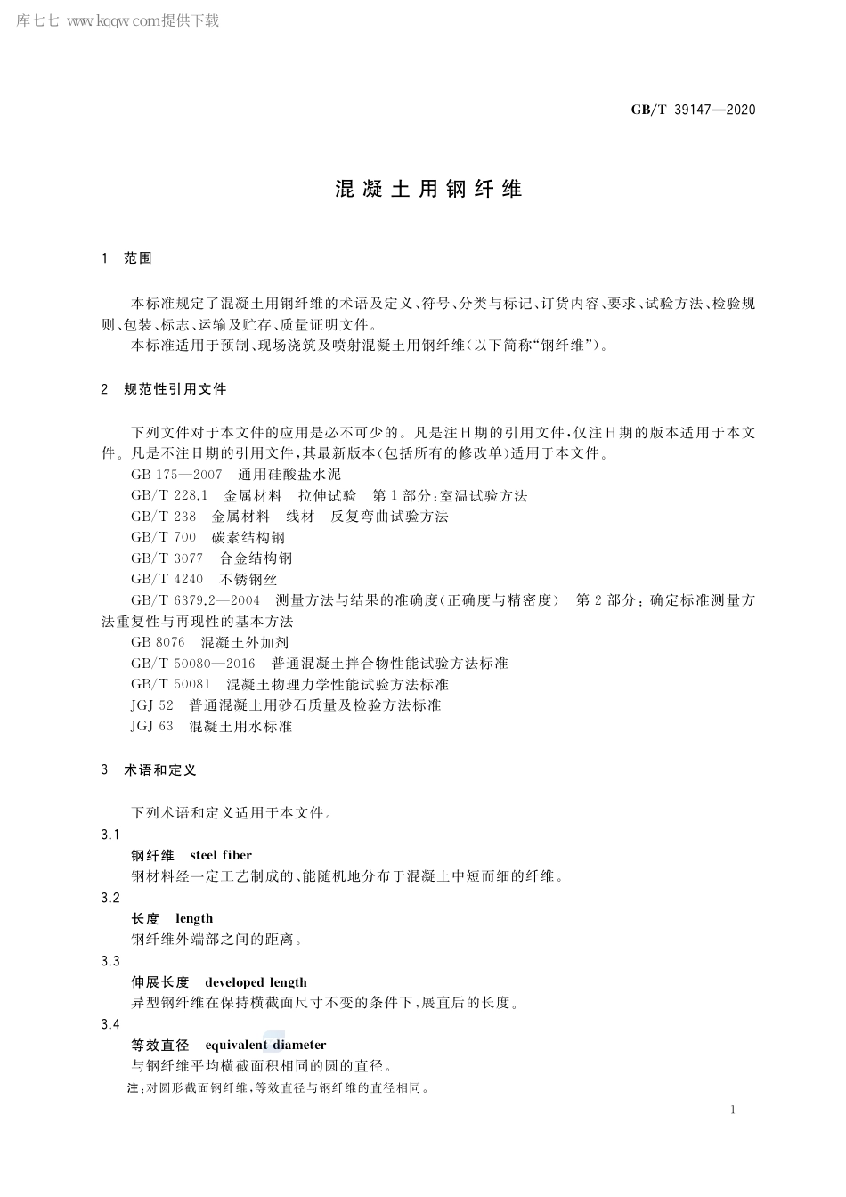 GB∕T 39147-2020 混凝土用钢纤维.pdf_第3页