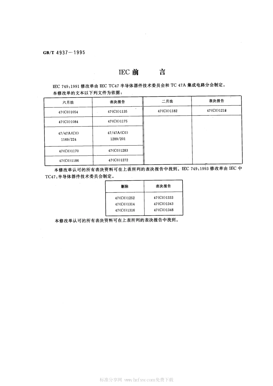 GBT 4937-1995 半导体器件机械和气候试验方法.pdf_第2页