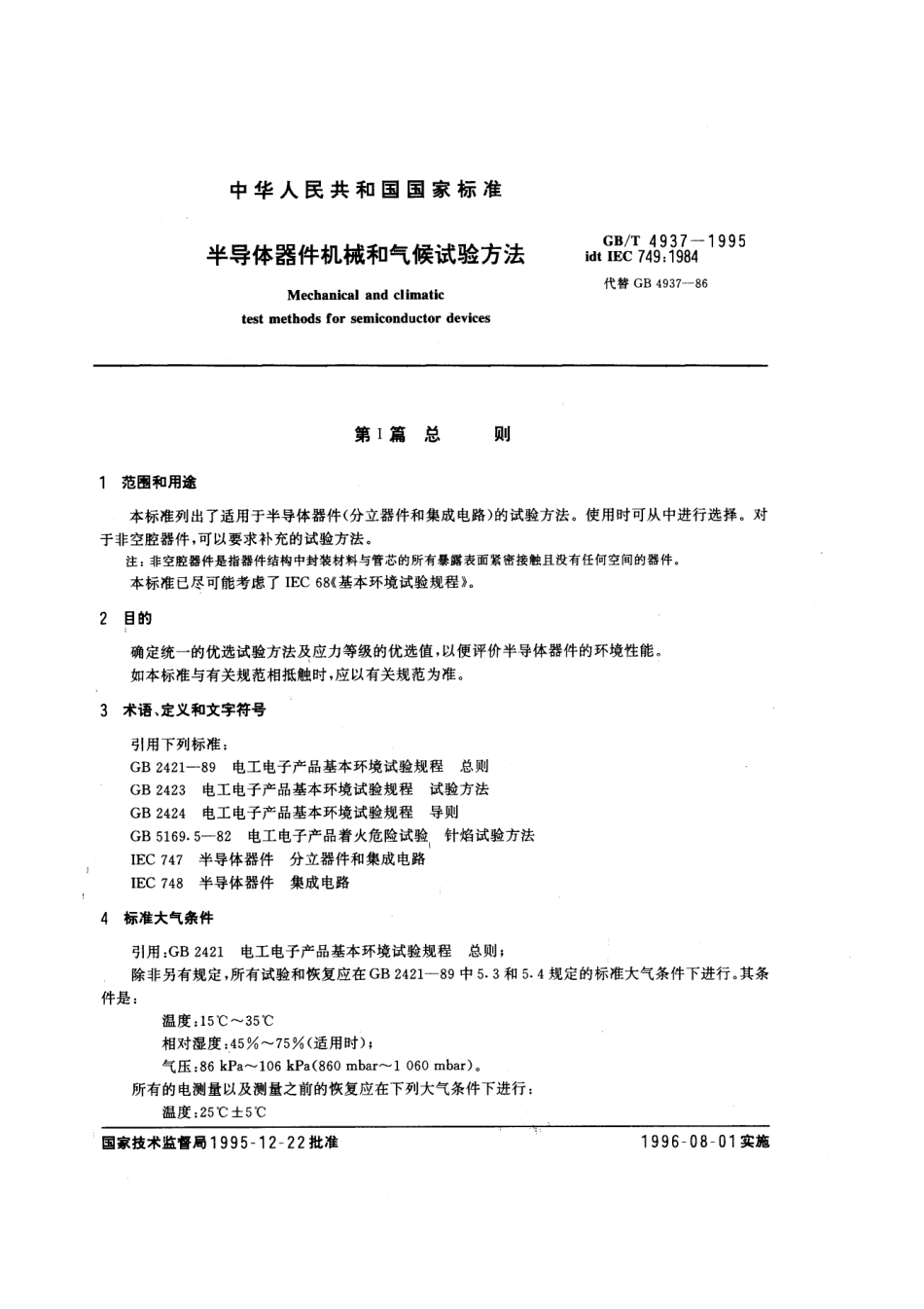 GBT 4937-1995 半导体器件机械和气候试验方法.pdf_第3页