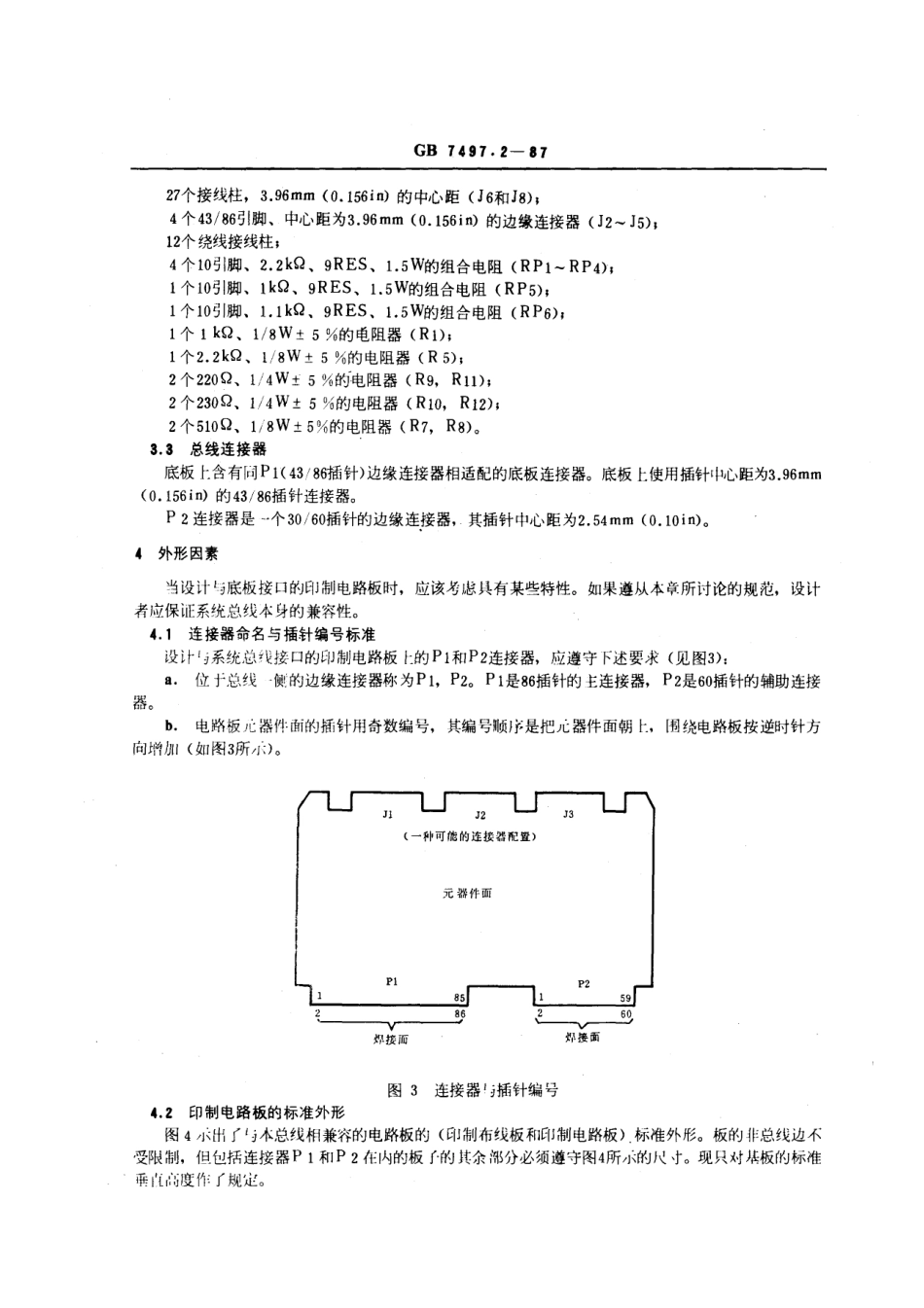 GBT 7497.2-1987 微处理机系统总线I 8位及16位数据 第二部分：采用边缘连接器 (直接配合)作为系统总线配置的机械及插针的说明.pdf_第3页