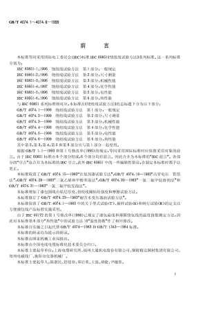 GBT 4704.1-1999 绕组线试验方法 第1部分 一般规定.pdf